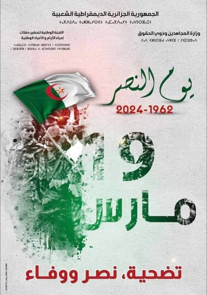 Read more about the article الذكرى الـ 62 لعيد النصر 19 مارس 1962-2024