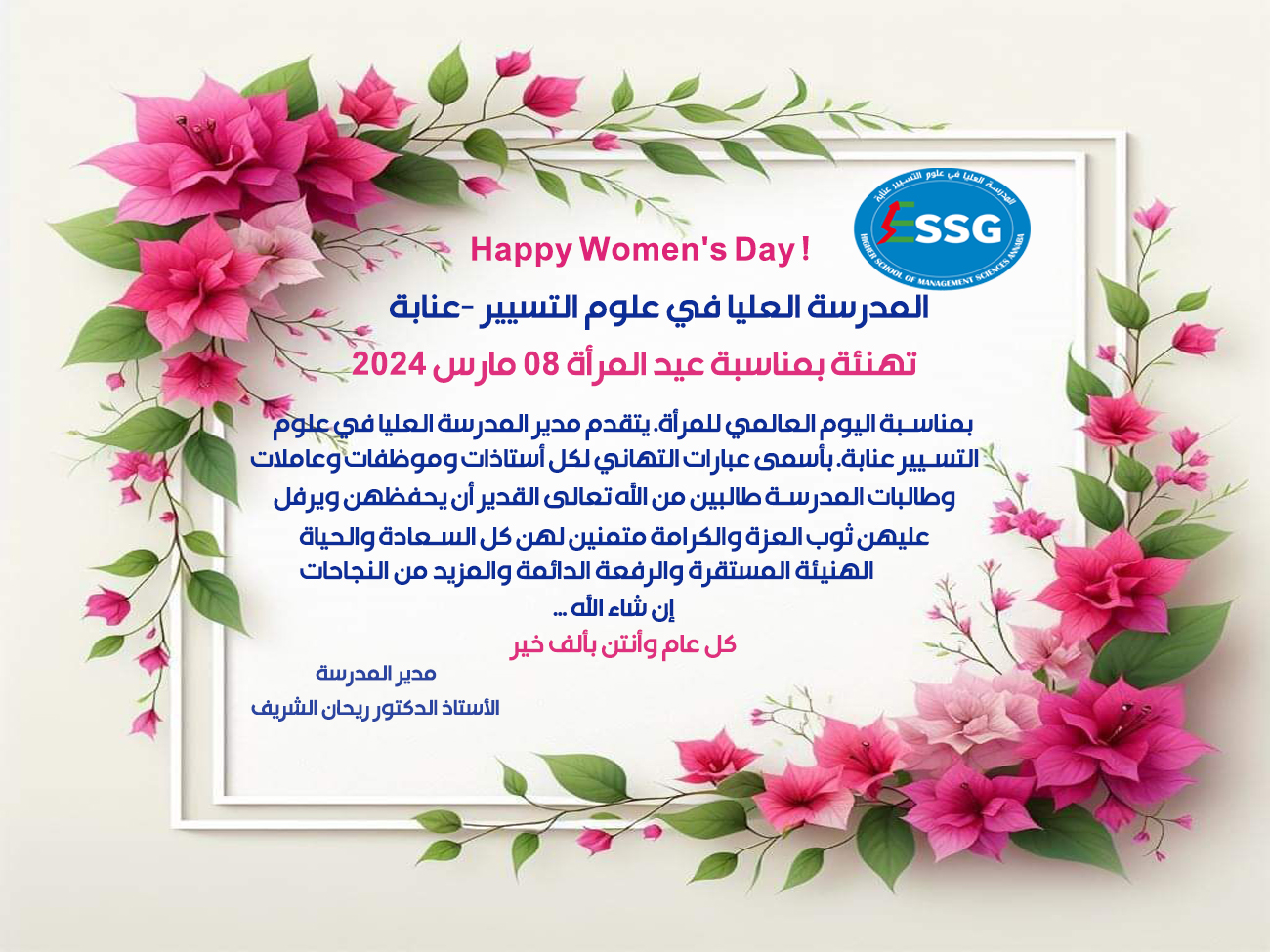 Read more about the article بمناسبة الإحتفال بعيد المرأة 08 مارس 2024.