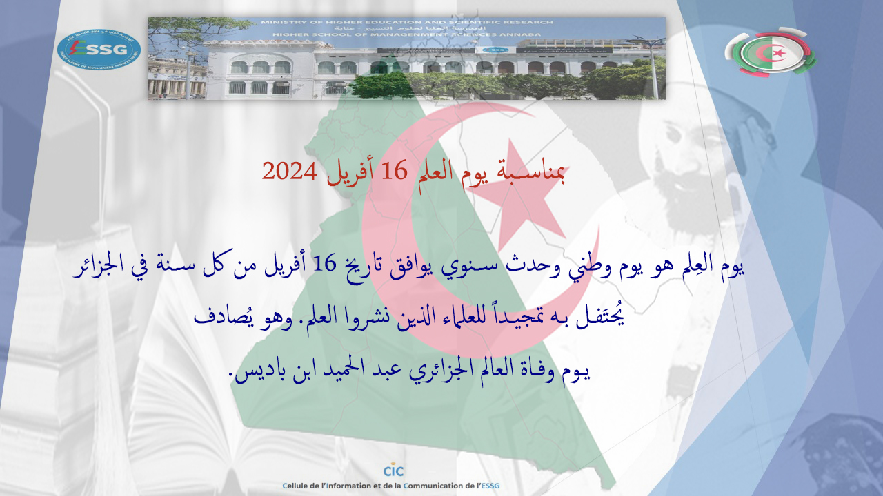 Read more about the article الإحتفاء بيوم العلم 16 أفريل 2024