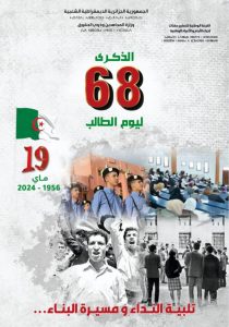 Read more about the article الذكرى 68 ليوم الطالب الموافق لـ 19 ماي 2024.