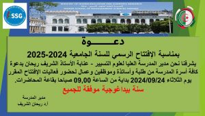 Read more about the article دعوة لحضور الإفتتاح الرسمي للسنة الجامعية 2024-2025