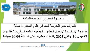 Read more about the article جمعية عامة لأساتذة المدرسة العليا في علوم التسيير-عنابة