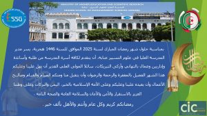 Read more about the article بمناسبة حلول شهر رمضان المبارك لسنة 2025 الموافق للسنة 1446 هجرية