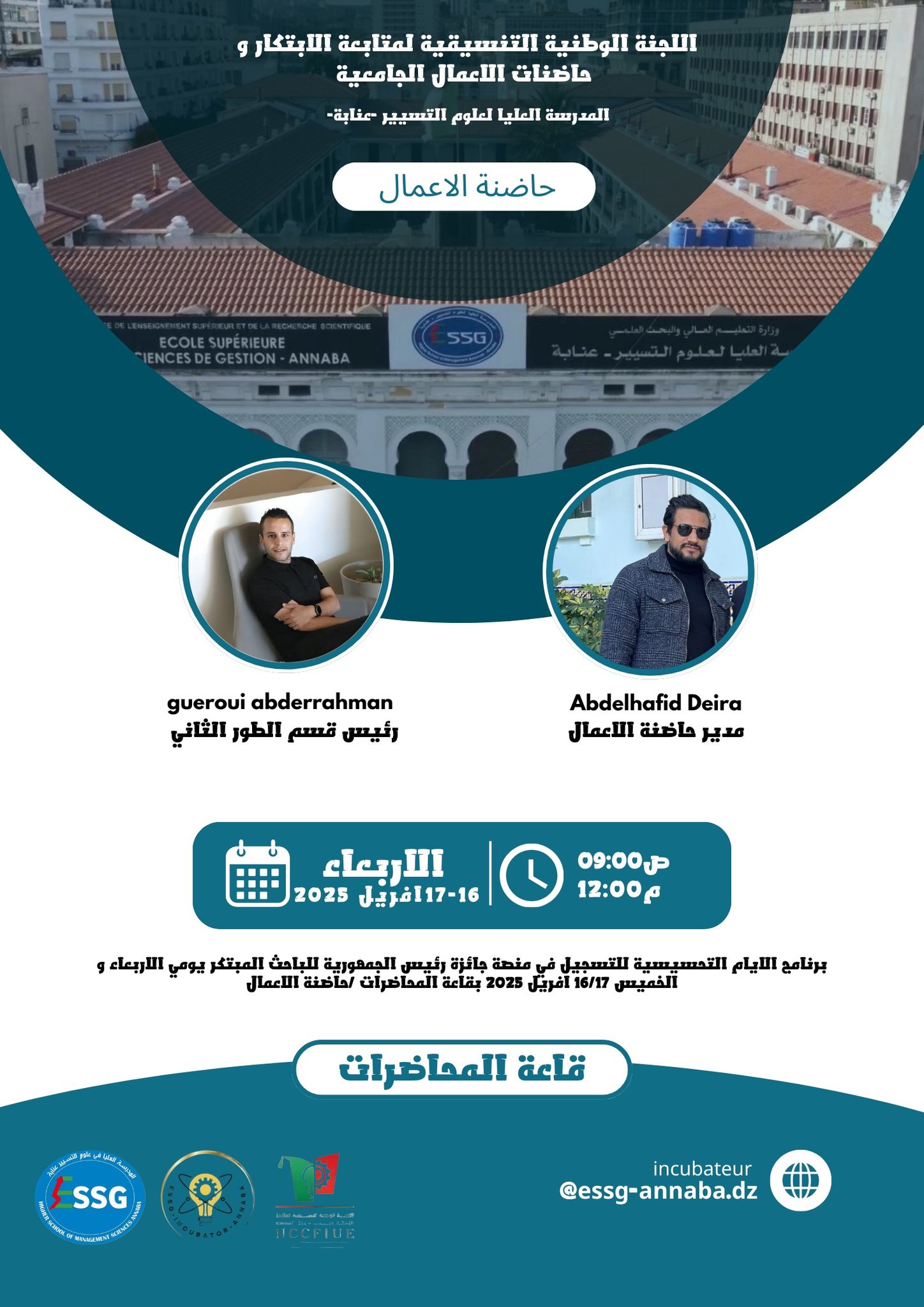 Read more about the article The Awareness days for the President of the Republic’s Prize for the Innovative Researcher will be held at the Higher School of Management Sciences in Annaba on April 16th and 17th, 2025. The invitation is open to all