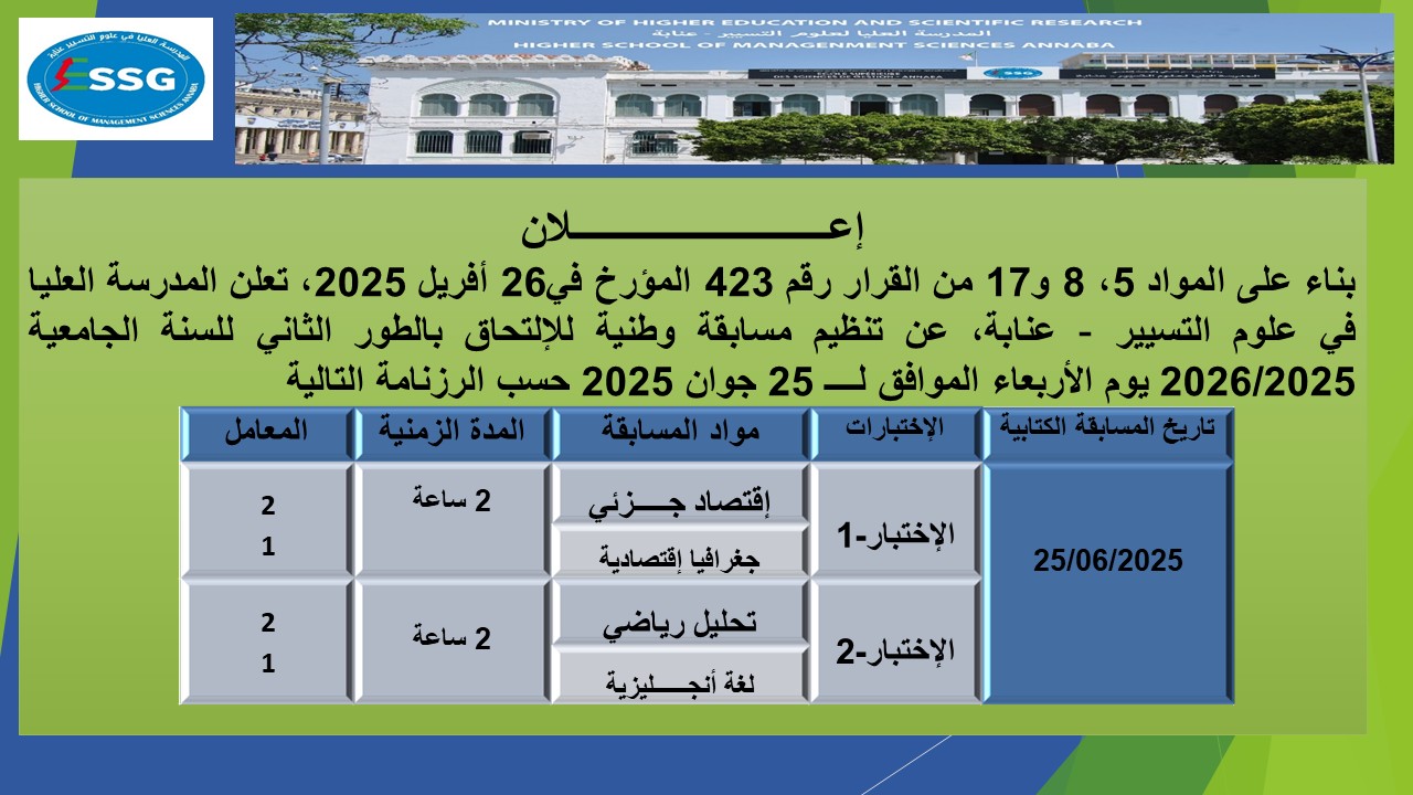 Read more about the article Concerning the national entrance exam for the second phase (Master) for the June 2025 session.