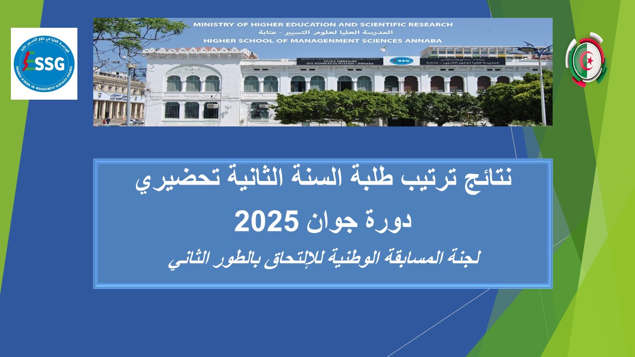 Read more about the article نتائج الترتيب النهائي لطلبة السنة الثانية تحضيري دورة جوان 2025
