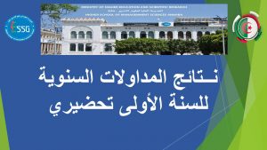 Read more about the article نــتائج المداولات السنوية للسنة الأولى تحضيري