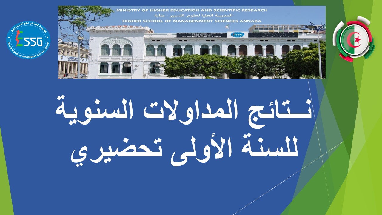 Read more about the article نــتائج المداولات السنوية للسنة الأولى تحضيري