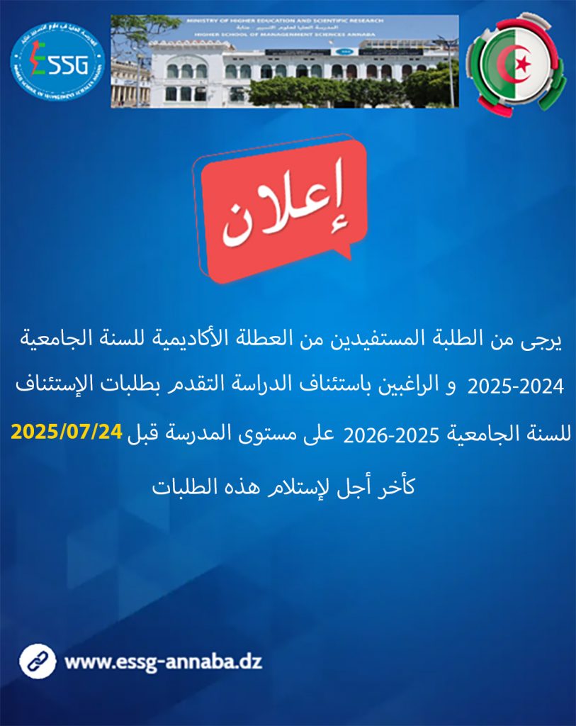 Regarding the students benefiting from the academic leave for the 2024-2025 academic year.