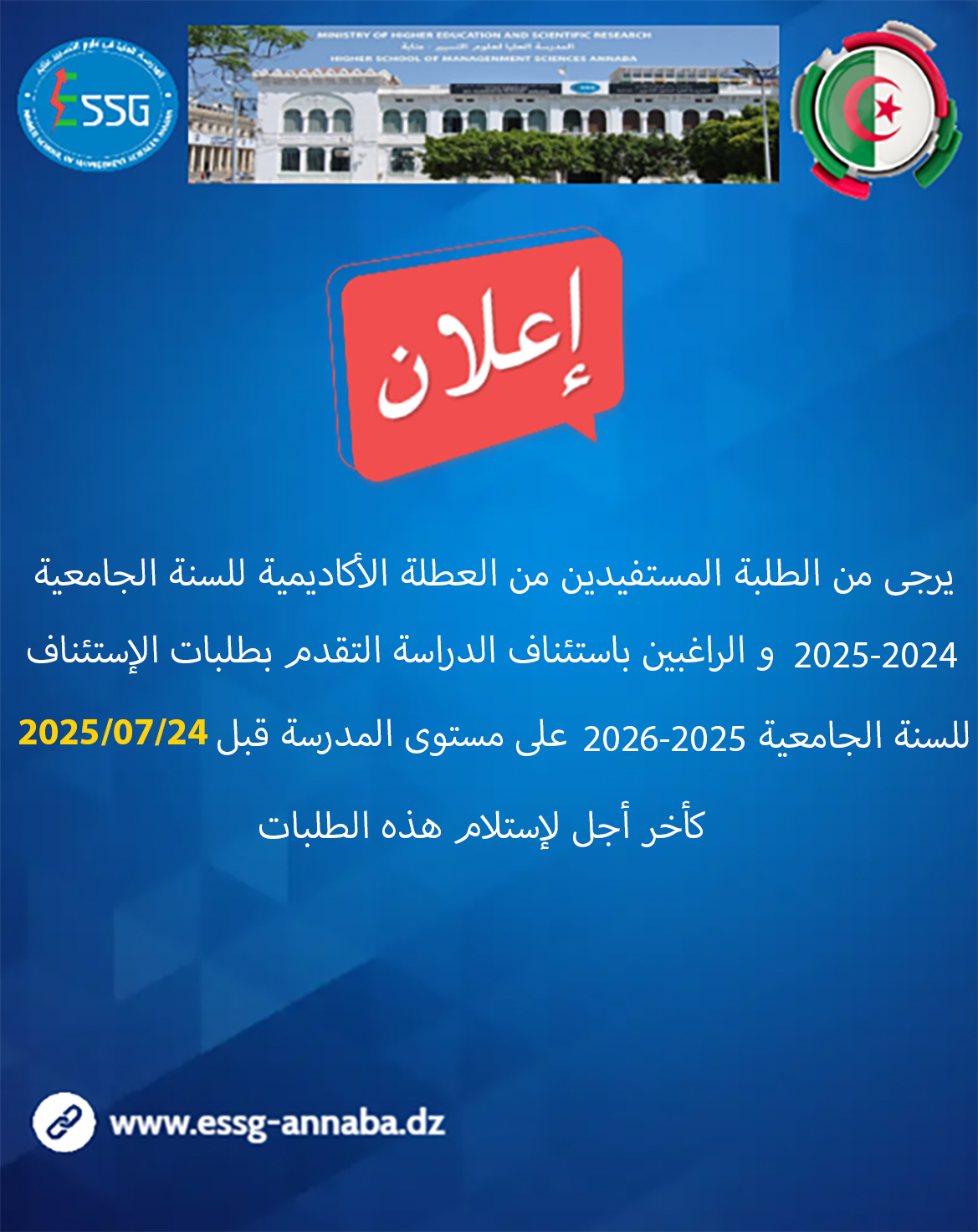 Regarding the students benefiting from the academic leave for the 2024-2025 academic year.