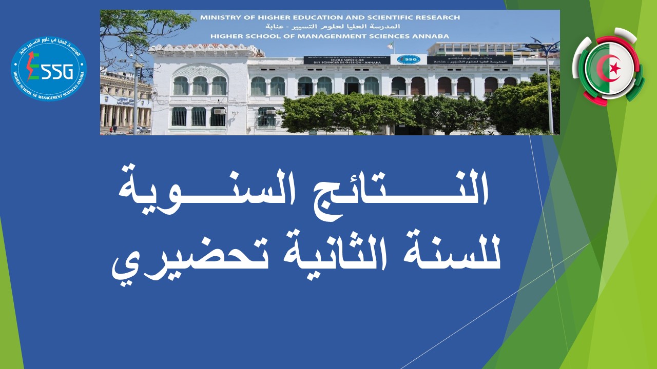 Read more about the article النــــــتائج السنــــوية  للسنة الثانية تحضيري