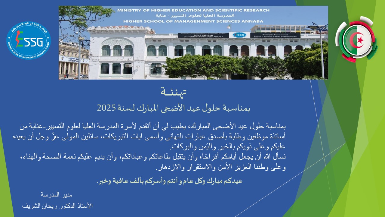 Read more about the article تهنئة بمناسبة عيد الأضحى المبارك 2025