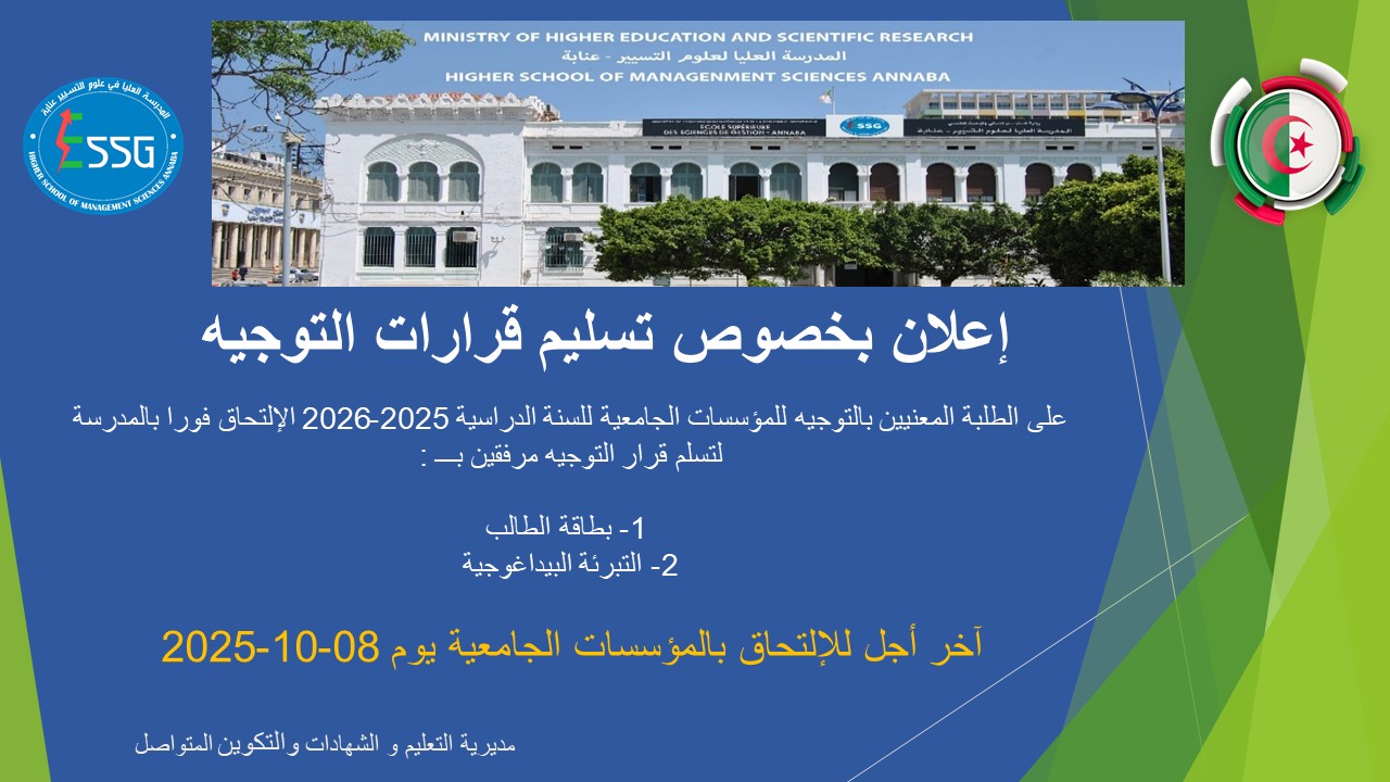 Read more about the article إعلان بخصوص تسليم قرارات التوجيه 2025-2026