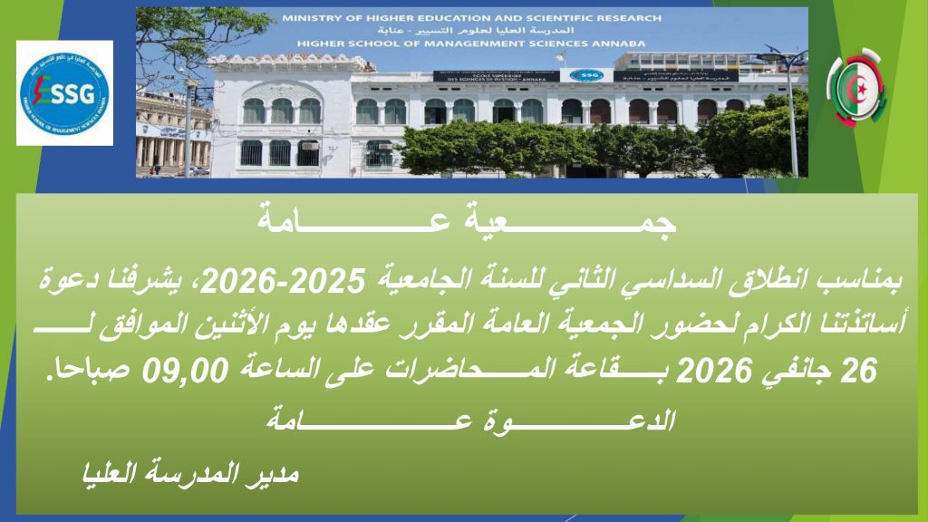 جمعيــة عامــة