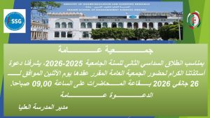 Read more about the article جمعيــة عامــة