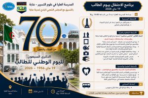 Read more about the article المدرسة العليا في علوم التسيير عنابة تحيي اليوم الوطني لعيد الطالب