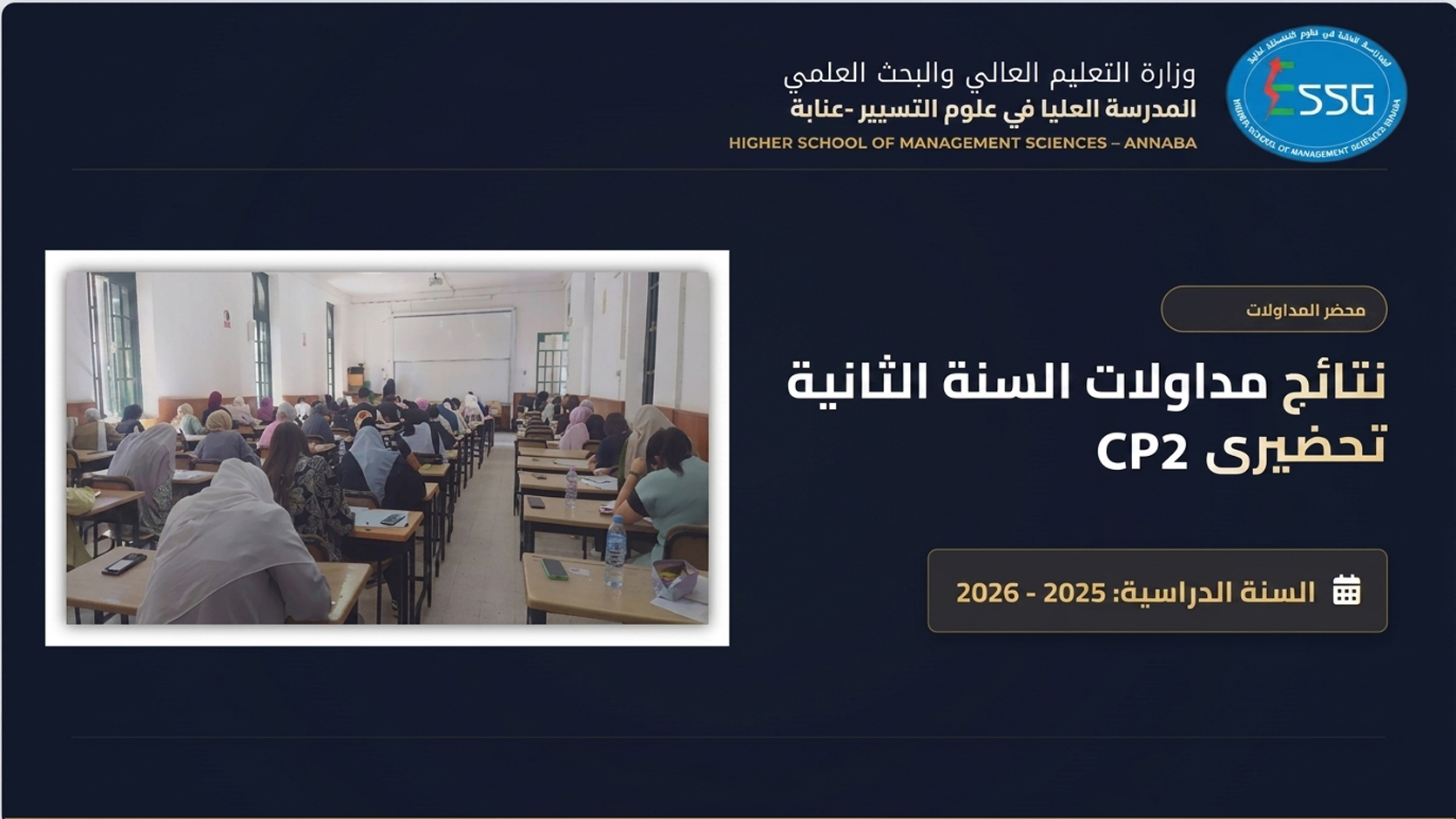 نتائج مداولات السنة الثانية تحضيري CP2 2026-2025
