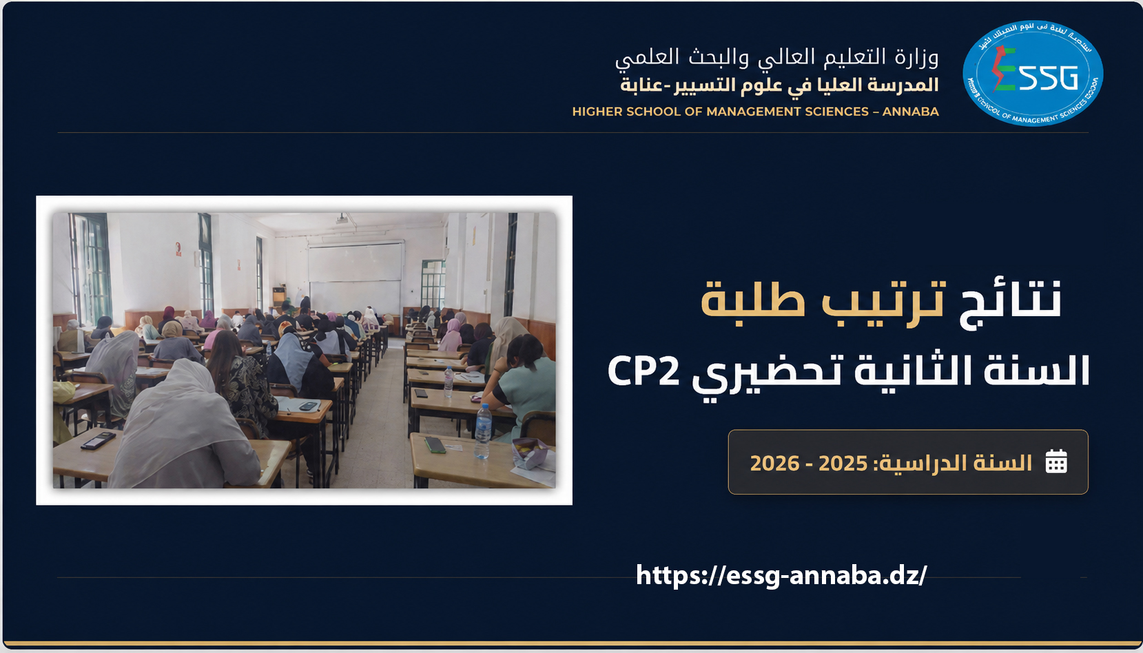 نتائج ترتيب طلبة السنة الثانية تحضيري للسنة الدراسية 2025-2026